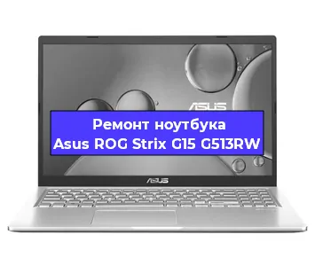 Замена материнской платы на ноутбуке Asus ROG Strix G15 G513RW в Нижнем Новгороде